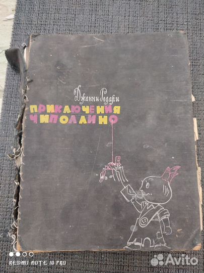 Джанни Родари. Приключения Чиполлино