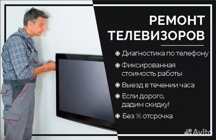 Ремонт Телевизоров всех видов Гарантия