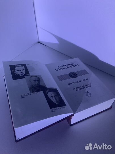 «Архипелаг гулаг», А. Солженицын