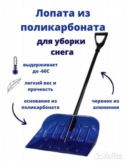 Лопата для снега алюминиевая