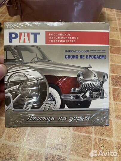 Карта помощи на дороге «рат» хит