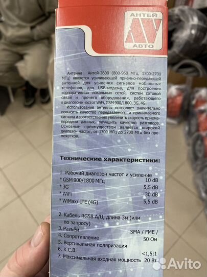 Антенна Антей -2600
