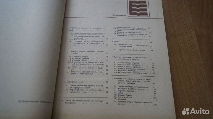 Крымская Б. А., Балашов В. В. Справочник официанта