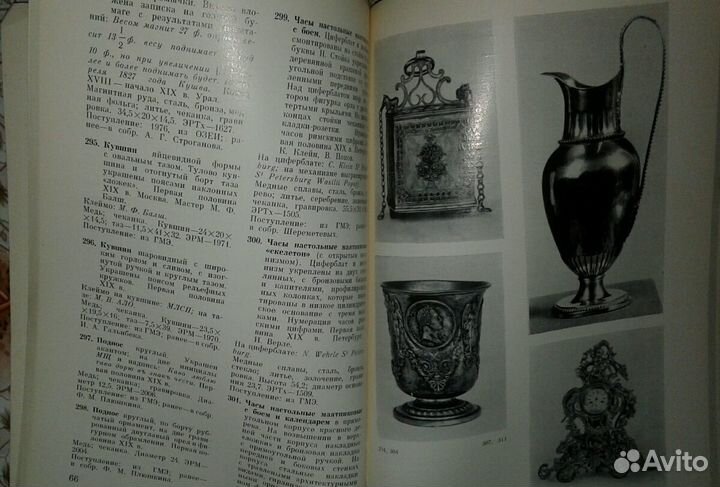 Редкий.Каталог Эрмитажа.Художественный металл1981г