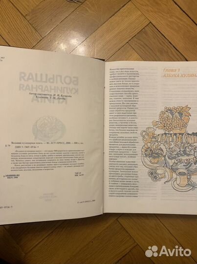 Большая кулинарная книга