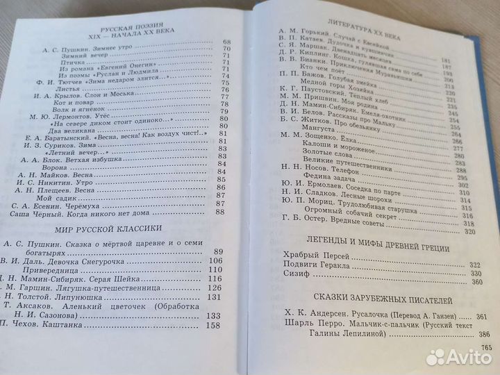 Хрестоматия 1 4 класс