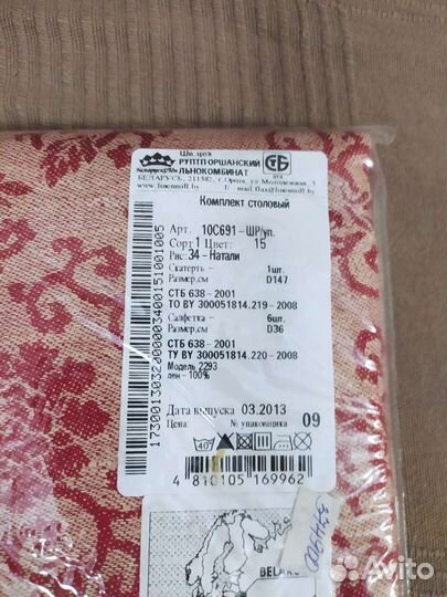 Белорусский лен: скатерть и 6 салфеток