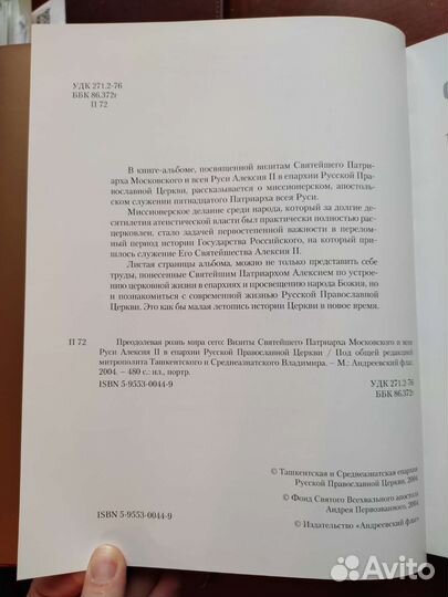 Православная книга литература Патриарх Алексий 2