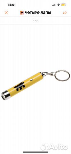 Игрушка со светящимся LED-лучом для кошек 8,5 cм