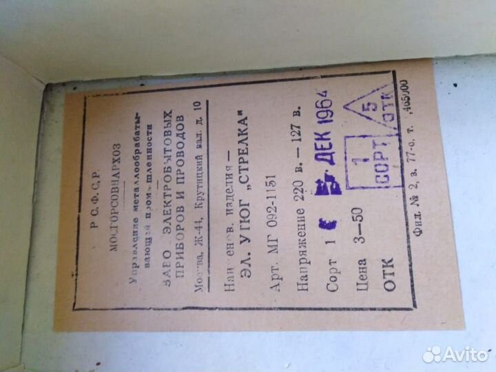 Электрический утюг стрелка