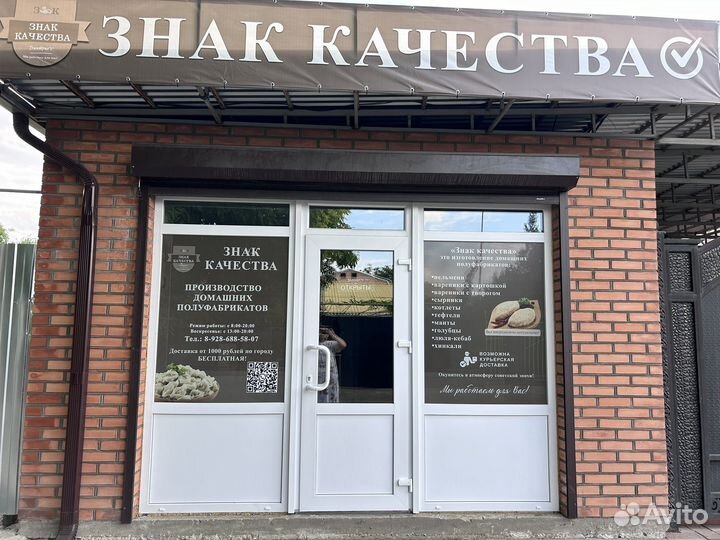 Домашние полуфабрикаты