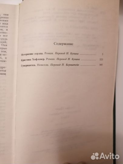Стефан Цвейг. Собрание сочинений в 2 тт
