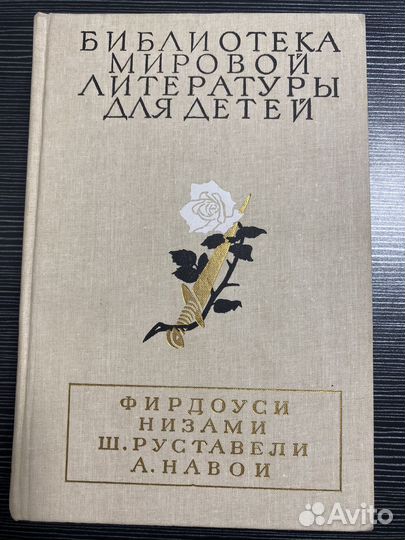 Библиотека мировой литературы для детей