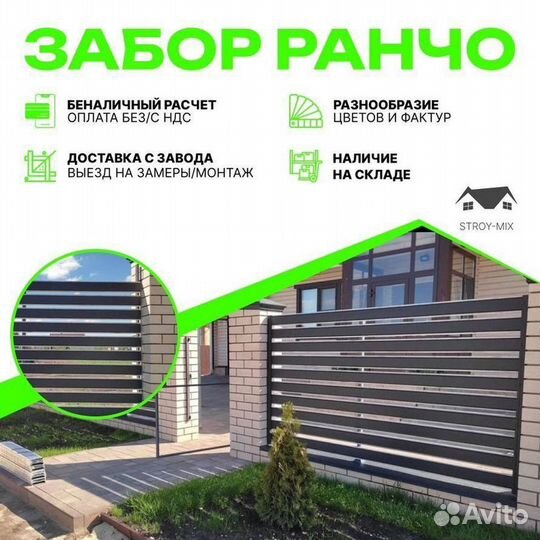 Забор ранчо от производителя