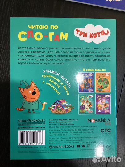 Книги Три кота, обучение чтению по слогам