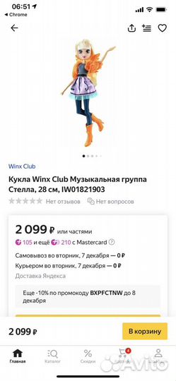 Куклы Winx винкс Стелла