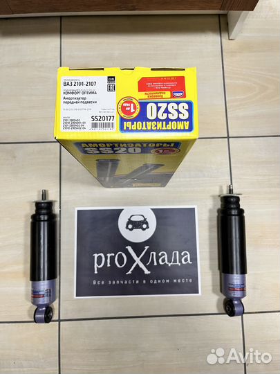 Амортизаторы SS20 ваз-2101-2107 передние Комфорт