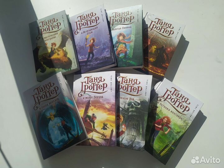 Книги Таня Гроттер