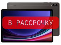 Samsung Galaxy Tab S9 Plus 5G 256gb, Рассрочка