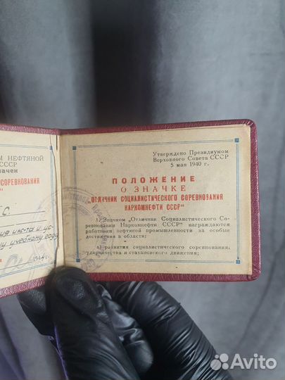 Удостоверение на значок нкнп 1940 год (СССР)