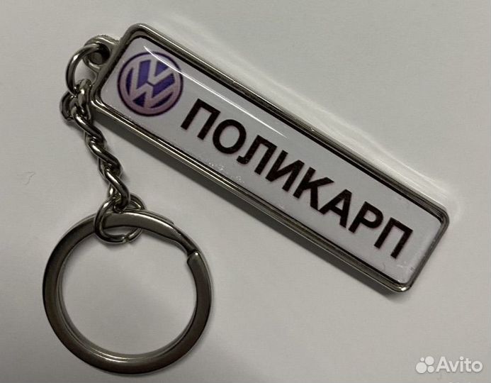 Брелок с госномером