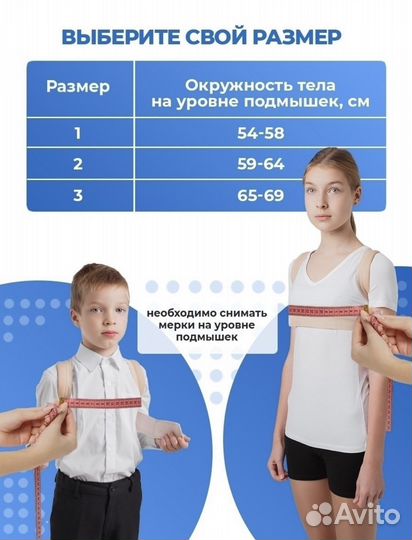 Корректор осанки