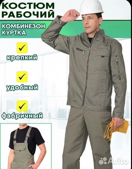 Спецодежда