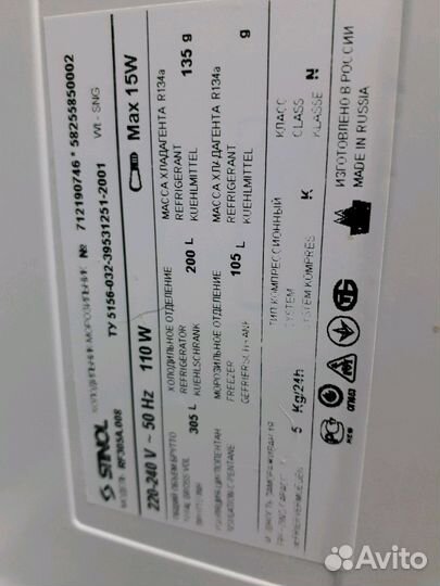 Холодильник б/у Стинол RF305.04 Доставка. Гарантия