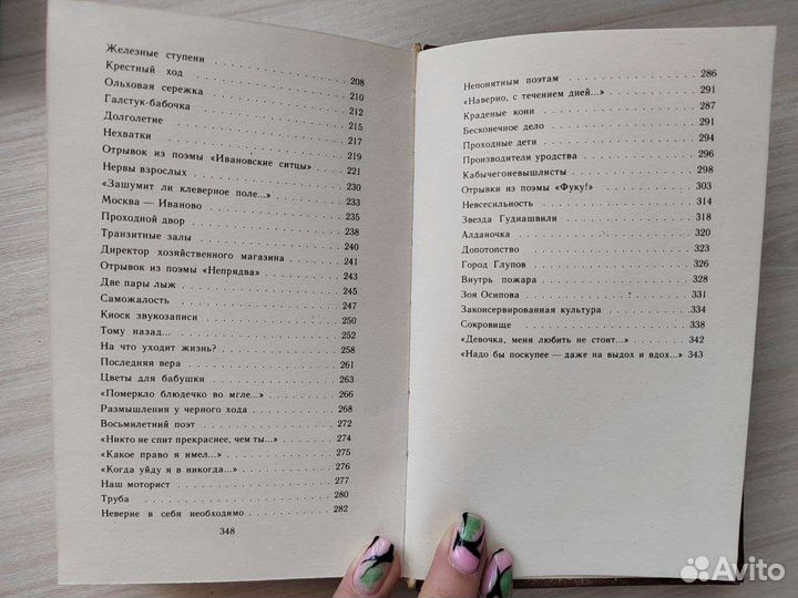 Книга Е. Евтушенко. Стихотворения