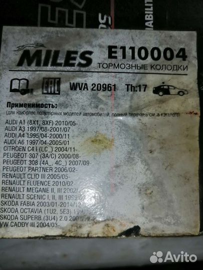 Тормозные колодки