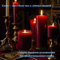 Гадание магия приворот, Шымкент