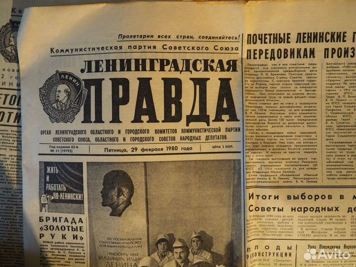 Газеты СССР 70-е и 80-е гг Правда