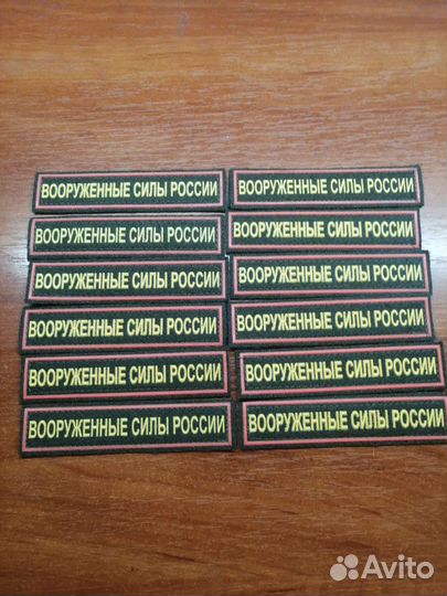Нашивки нагрудные вс РФ
