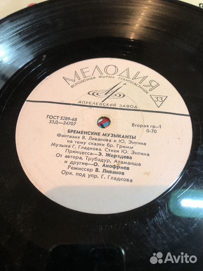 Пластинка Бременские Музыканты 1969 год