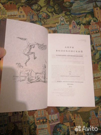 Анри Волохонский - Собрание сочинений (3 т)