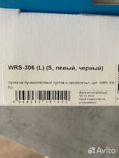 Ортез для голеностопа