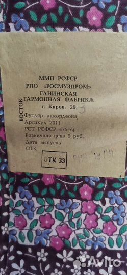 Аккордеон Восток