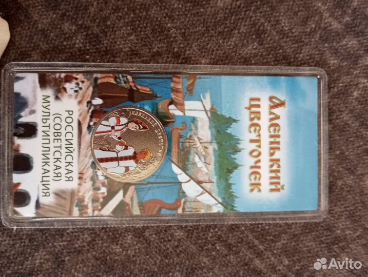 Монеты 25 рублей мультипликация цветные