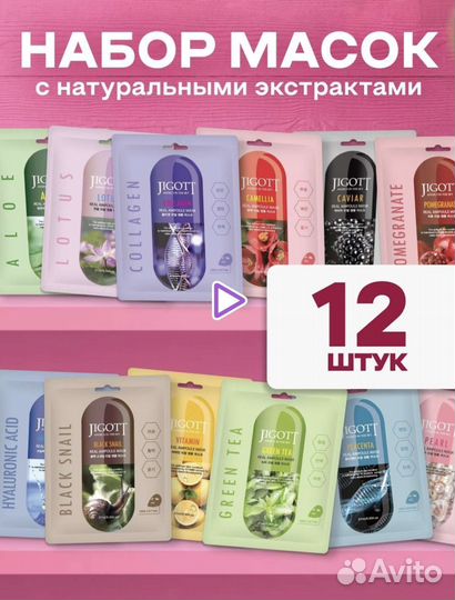 Набор маски Jigott Корея