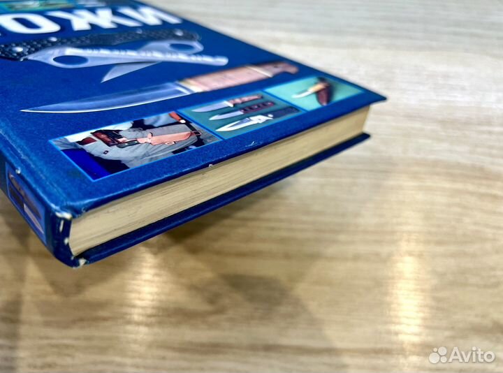 Митин Сергиуш ножи Книга