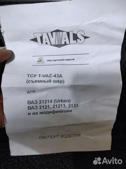 Фаркоп на ниву 2121