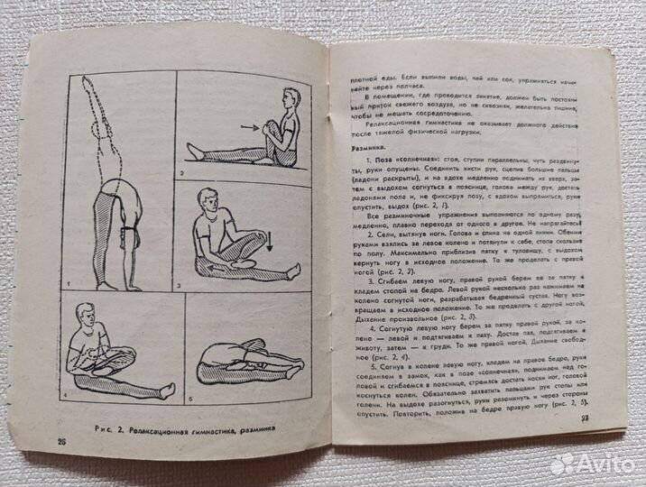 Физкультура И Спорт Знание 2/86