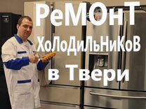 Ремонт холодильников