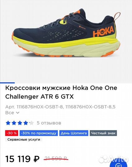 Hoka Challenger Atr 6 GTX новые