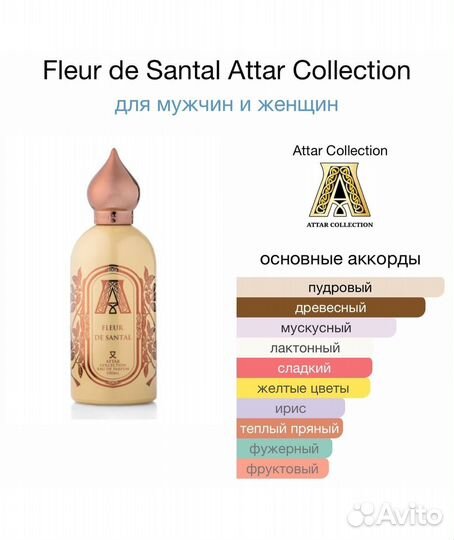 Attar Collection Fleur de Santal
