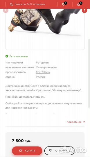 Продам тату машинку роторную нFoxTattoo гарантии