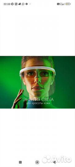 Светодиодная маска faberlic