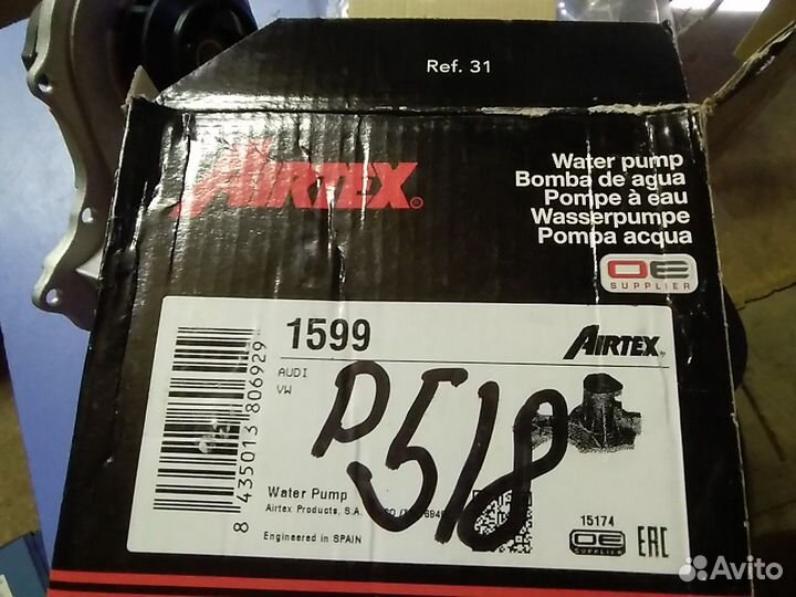 Помпа Audi, Volkswagen