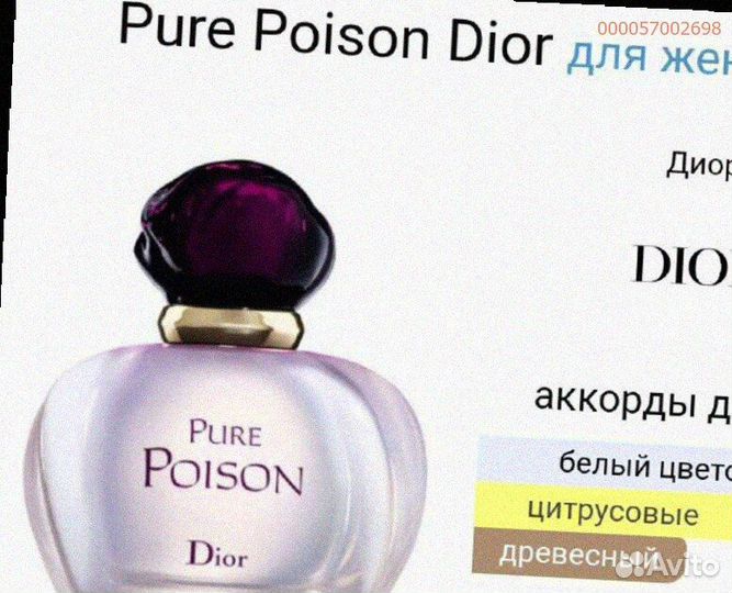 Pure Poison Dior (Арт.44922)