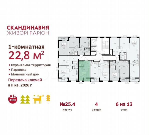Квартира-студия, 22,8 м², 6/13 эт.